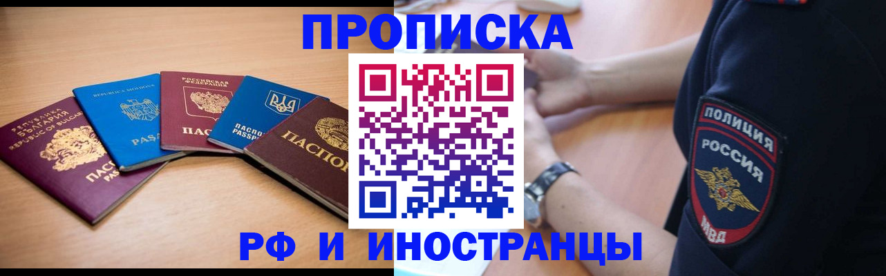 временная регистрация поиск в Новотроицке