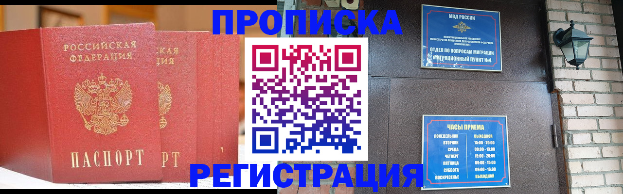 временная регистрация для всех в Новотроицке