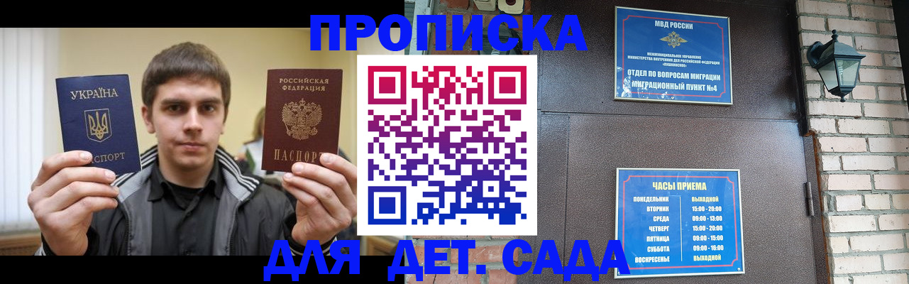 прописка в Новотроицке