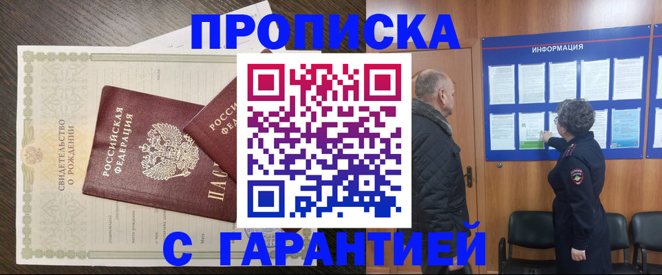 прописка в Новотроицке