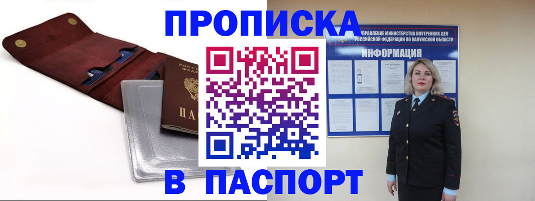 временная прописка в Новотроицке