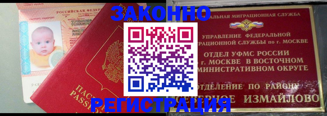 прописка регистрация в Новотроицке